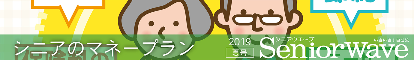 シニア向けデジタルカタログバナー