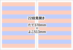 広告サイズ 22段見開き