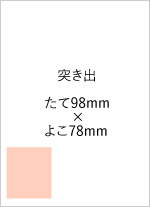 広告サイズ 突き出