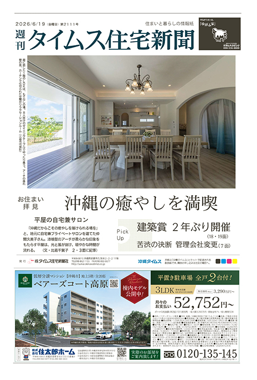 週刊タイムス住宅新聞 紙面