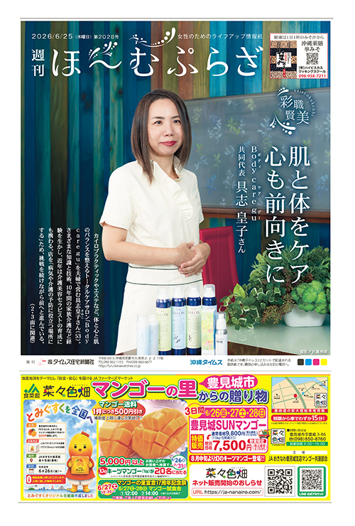 週刊ほ〜むぷらざ 紙面